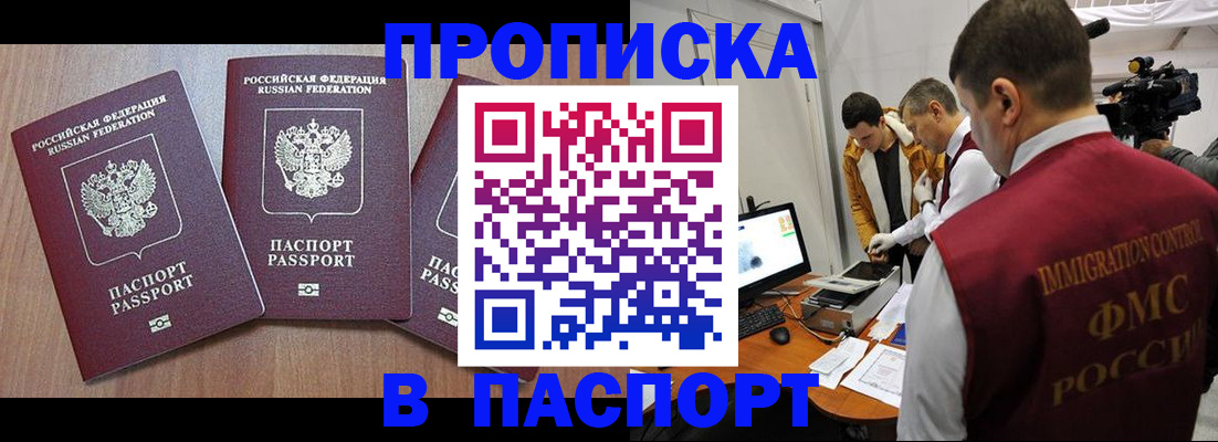 прописка для школы в Невинномысске