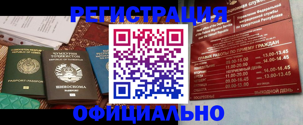 прописка в Невинномысске